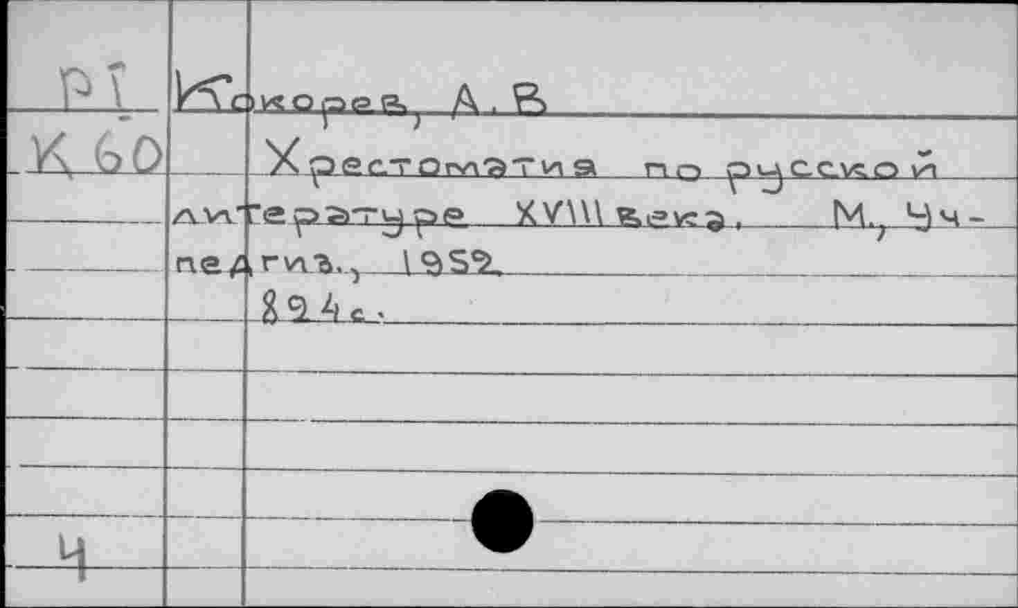 ﻿- м	Кг	> VS Q р р	Д , fi
		ùC рес~ОпЛг)7^9 no
	A.W	"eратиор XУШ g»e=»vea ,	M-, S4-
	ne z	jFvt'a. v \ 9>S^
		$ 9. 4 e. »
		
		
		
ч	—		ф			
!		